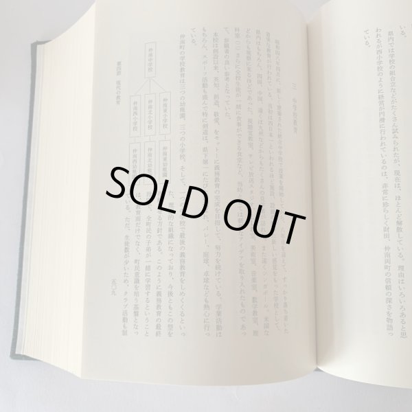 画像3: 仲南町史 仲南町誌編集委員会 (3)