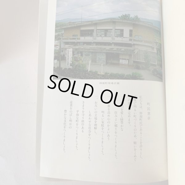 画像6: 仲南町史 仲南町誌編集委員会 (6)