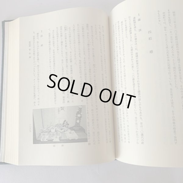 画像7: 仲南町史 仲南町誌編集委員会 (7)