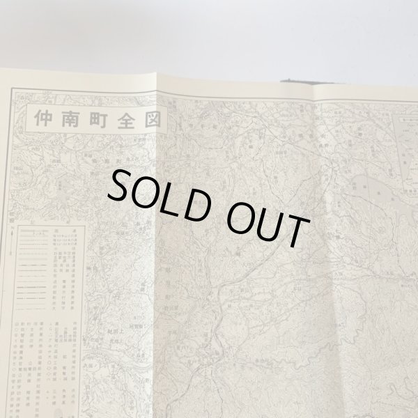 画像9: 仲南町史 仲南町誌編集委員会 (9)