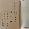 画像3: 香川県史　名著出版 (3)
