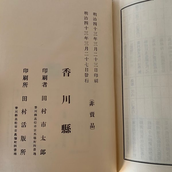 画像3: 香川県史 名著出版 (3)