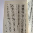 画像6: 香川県史　名著出版 (6)
