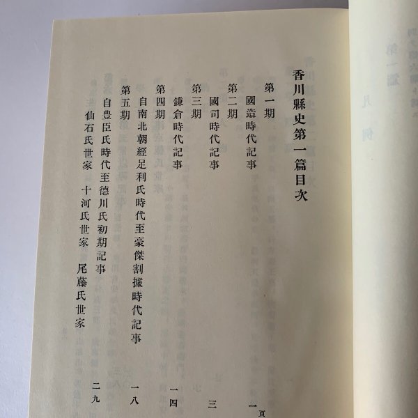 画像8: 香川県史 名著出版 (8)