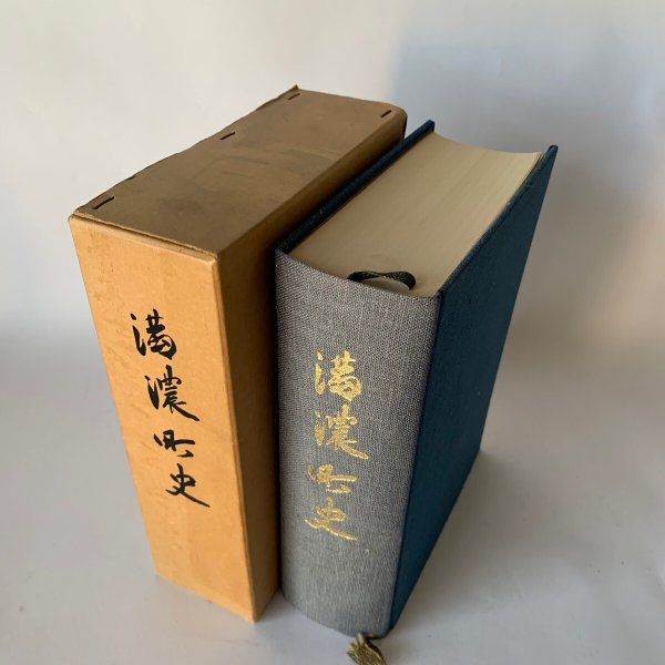 画像2: 満濃町史  (2)