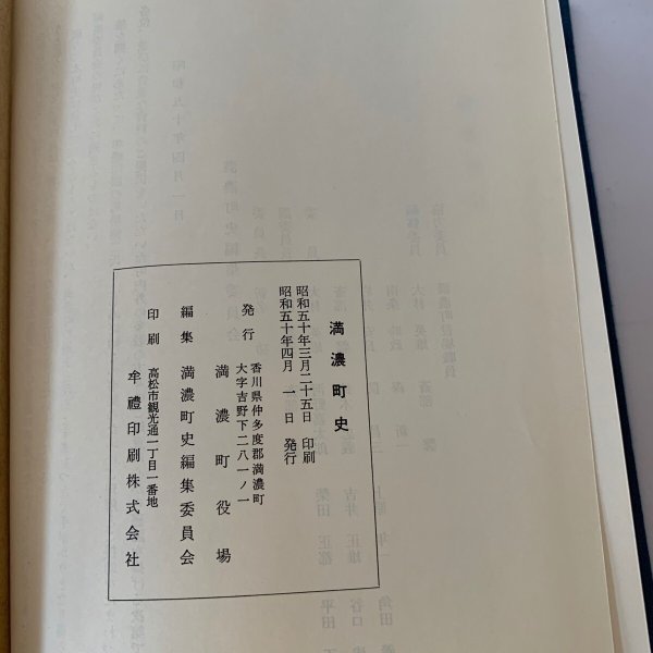 画像6: 満濃町史  (6)