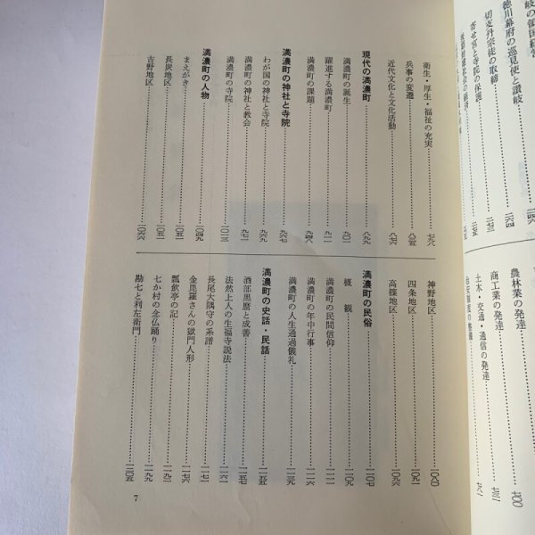 画像7: 満濃町史  (7)