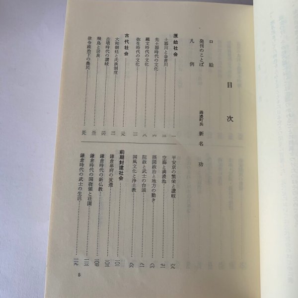 画像10: 満濃町史  (10)