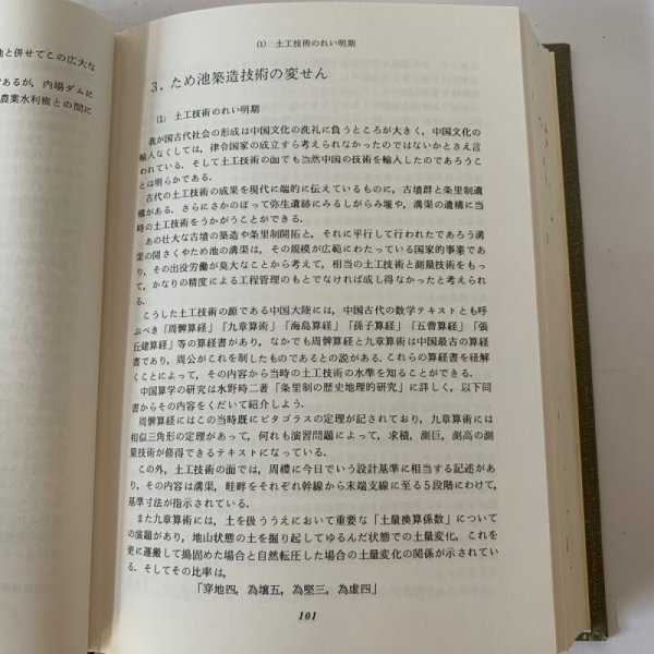 画像8: 讃岐のため池 美巧社 四国新聞社 (8)