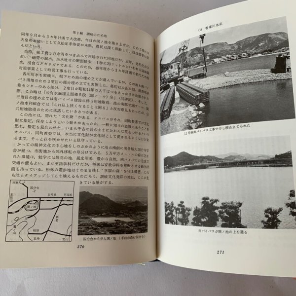 画像9: 讃岐のため池 美巧社 四国新聞社 (9)