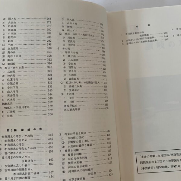 画像10: 讃岐のため池 美巧社 四国新聞社 (10)