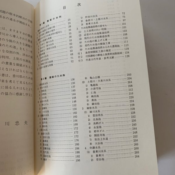 画像13: 讃岐のため池 美巧社 四国新聞社 (13)