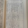 画像4: 悠久の今　前川県政回想録　香川県知事 (4)