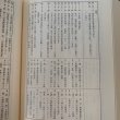 画像4: 悠久の今　前川県政回想録　香川県知事 (4)