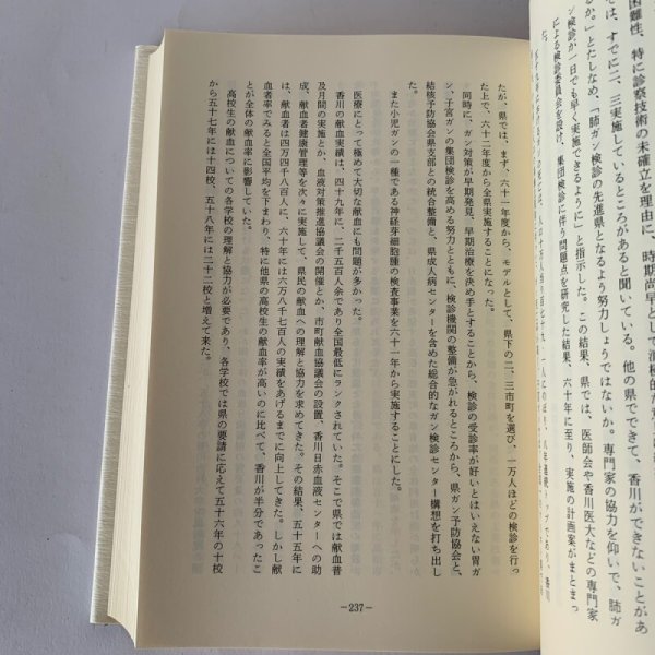 画像7: 悠久の今 前川県政回想録 香川県知事 (7)