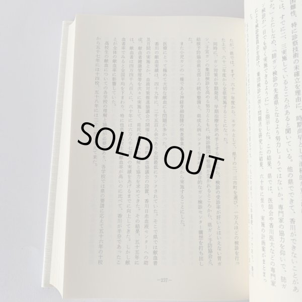 画像7: 悠久の今　前川県政回想録　香川県知事 (7)
