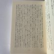 画像9: 悠久の今　前川県政回想録　香川県知事 (9)