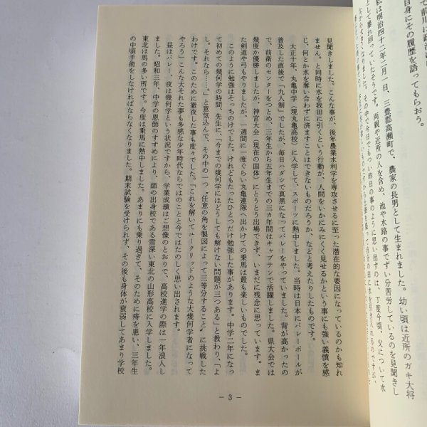 画像9: 悠久の今 前川県政回想録 香川県知事 (9)
