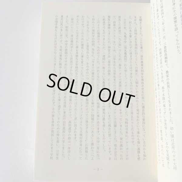 画像9: 悠久の今　前川県政回想録　香川県知事 (9)