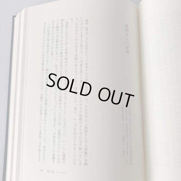 画像5: 大平正芳発言集　在素知贅　香川県　大平正芳記念財団 (5)