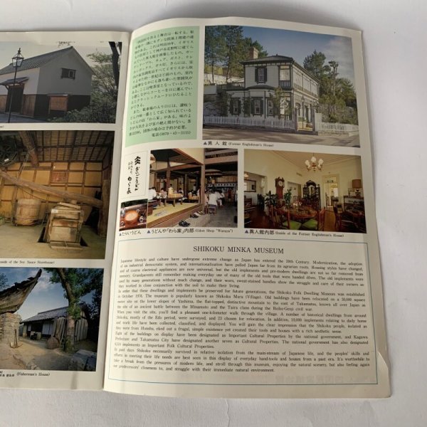 画像4: 心のふるさと 四国村 屋島山麓の四国民家博物館 香川県 パンフレット (4)