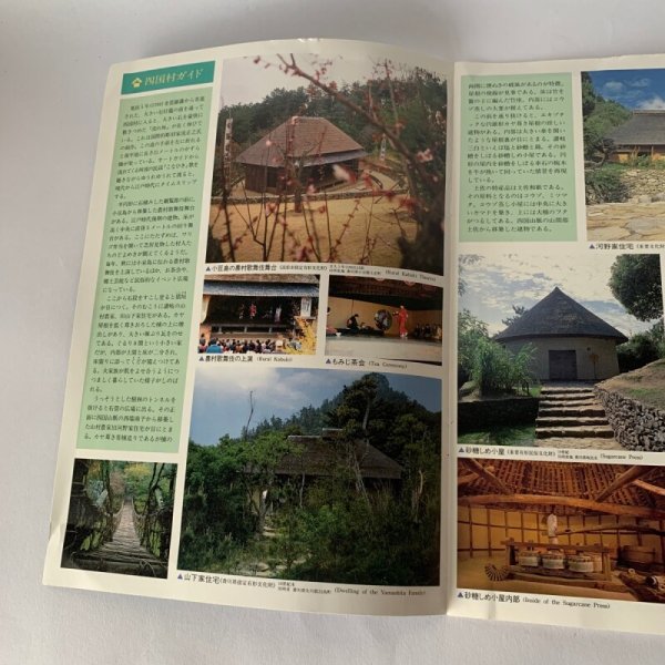 画像6: 心のふるさと 四国村 屋島山麓の四国民家博物館 香川県 パンフレット (6)