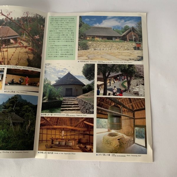 画像8: 心のふるさと 四国村 屋島山麓の四国民家博物館 香川県 パンフレット (8)