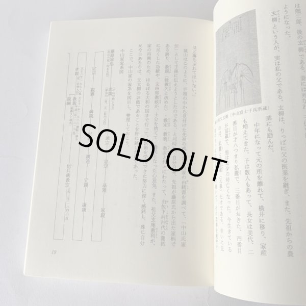 画像3: 中山城山の生涯 美巧社 馬場栄一 その人間像に迫る野心作 (3)