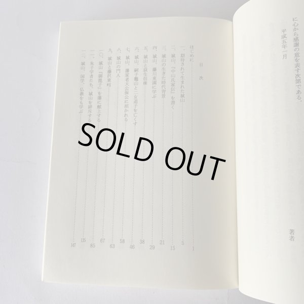 画像10: 中山城山の生涯 美巧社 馬場栄一 その人間像に迫る野心作 (10)