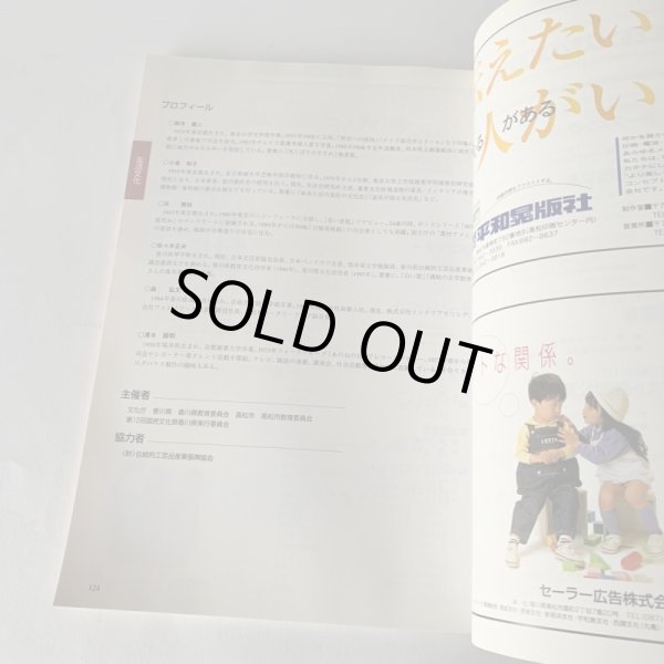 画像3: 第12回国民文化祭・かがわ97 交流と創造 光と海と祈り 総合プログラム (3)