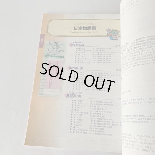 画像4: 第12回国民文化祭・かがわ97 交流と創造 光と海と祈り 総合プログラム (4)