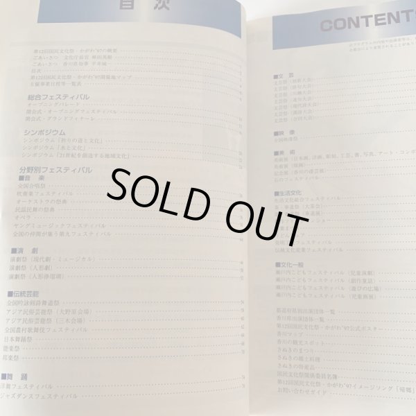 画像7: 第12回国民文化祭・かがわ97 交流と創造 光と海と祈り 総合プログラム (7)