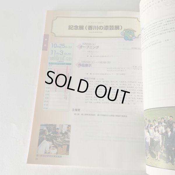 画像9: 第12回国民文化祭・かがわ97 交流と創造 光と海と祈り 総合プログラム (9)