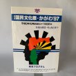 画像1: 第12回国民文化祭・かがわ97　交流と創造　光と海と祈り　総合プログラム (1)