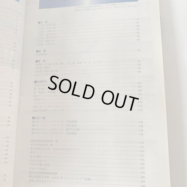 画像10: 第12回国民文化祭・かがわ97 交流と創造 光と海と祈り 総合プログラム (10)