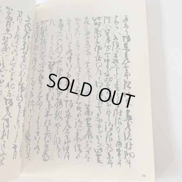 画像14: 金毘羅大芝居のすべて 草薙金四郎 選集15 (14)