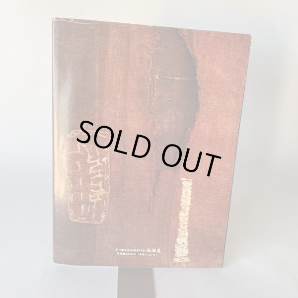 画像2: 高知発　お蔵寄風　土佐の酒袋 (2)