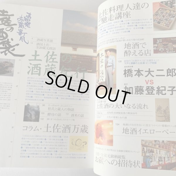 画像6: 高知発　お蔵寄風　土佐の酒袋 (6)