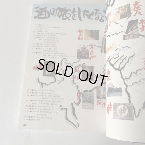 画像10: 高知発　お蔵寄風　土佐の酒袋 (10)