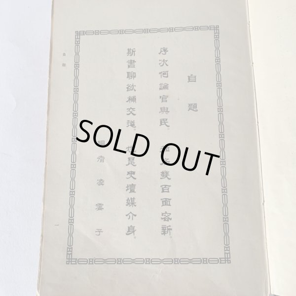 画像2: 両県官民肖像録 香川 徳島 (2)