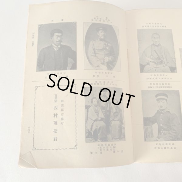 画像3: 両県官民肖像録 香川 徳島 (3)