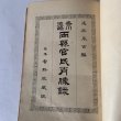 画像6: 両県官民肖像録　香川　徳島 (6)