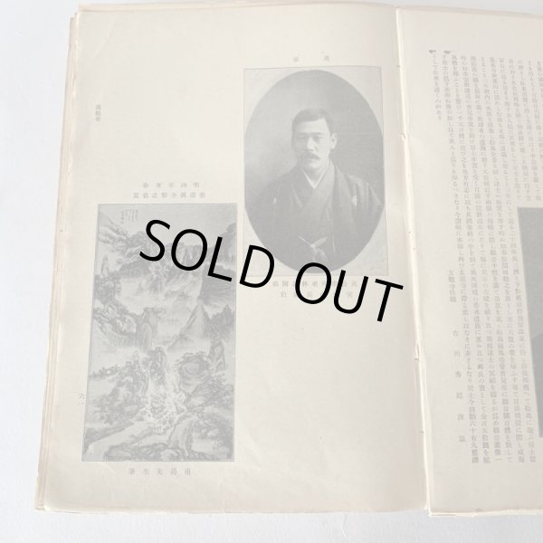 画像11: 両県官民肖像録 香川 徳島 (11)