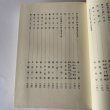 画像2: 讃岐郷土読本　丸山学芸図書 (2)