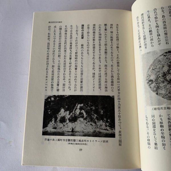 画像3: 讃岐郷土読本 丸山学芸図書 (3)