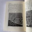画像4: 讃岐郷土読本　丸山学芸図書 (4)