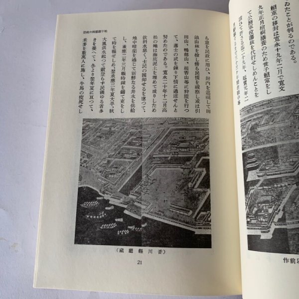 画像4: 讃岐郷土読本 丸山学芸図書 (4)