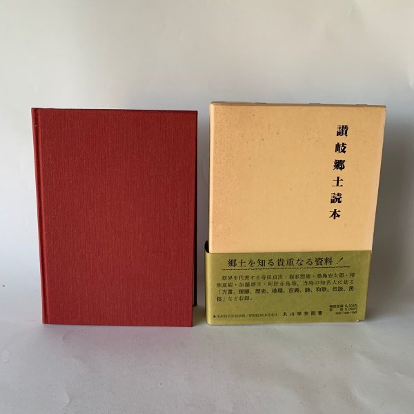 画像5: 讃岐郷土読本 丸山学芸図書 (5)