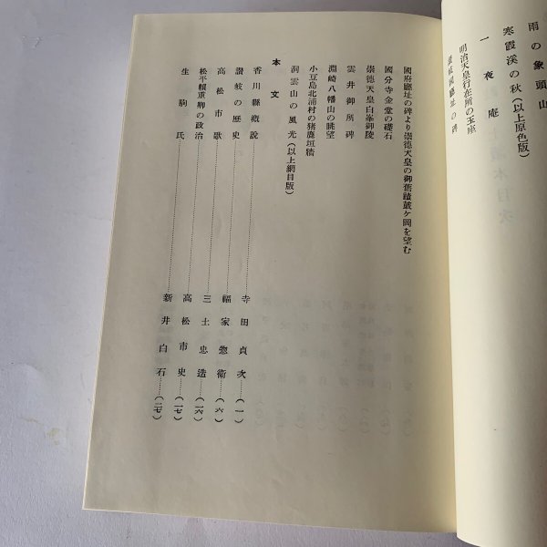 画像6: 讃岐郷土読本 丸山学芸図書 (6)