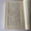 画像7: 讃岐郷土読本　丸山学芸図書 (7)